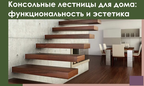 Консольные лестницы для дома в Симферополе: сочетание функциональности и эстетики